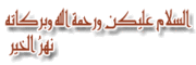 اجمل واصغر مقطع للشيخ عبد الباسط عبد الصمد رحمه الله 389571