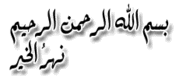 القرآن الكريم كاملا بصوت أحمد العجمي بصيغه amr و التحميل مباشر 532179