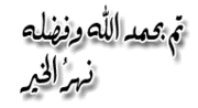 القرآن الكريم كاملا بصوت أحمد العجمي بصيغه amr و التحميل مباشر 714475